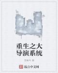 重生之导演崛起最新章节列表阅读