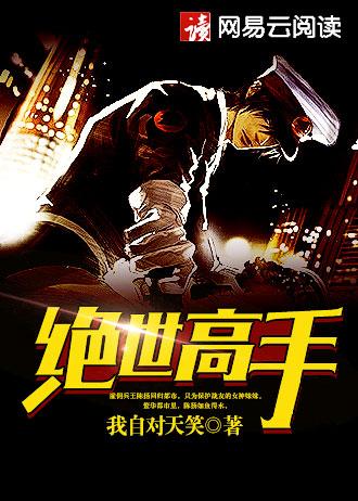 镇魔二十年宗门竟挖我儿至尊骨短视