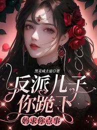 妈求你点事短剧全集