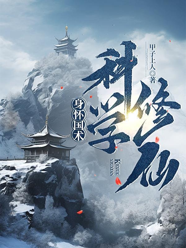 青梦仙缘