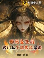 惨死重生后,宫门上下跪求我原谅